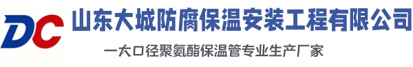 揭西大城防腐保温安装工程有限公司